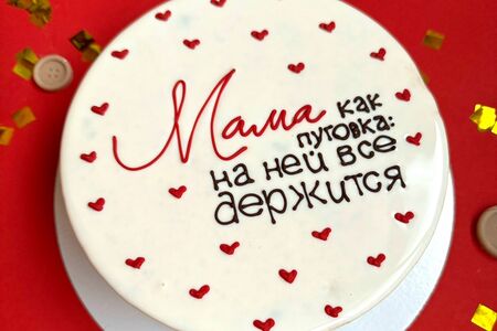 Муссовый торт Мама как пуговка, на ней все держится