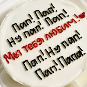 Бенто-торт Пап! Ну, Папа! 