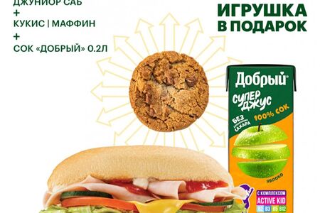 Детское меню с игрушкой