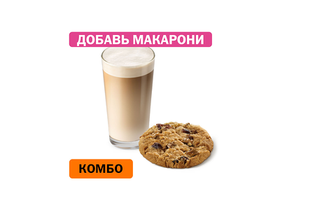 Комбо с печеньем с грецким орехом