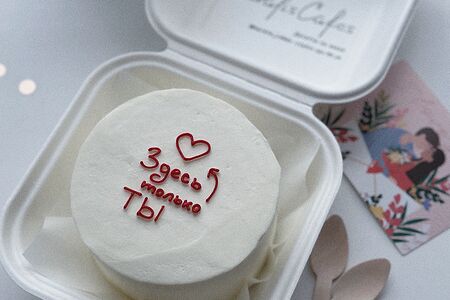 Бенто-торт на день влюбленных Здесь только ты