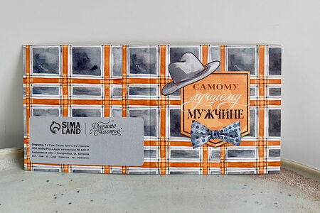 Открытка Самому лучшему мужчине