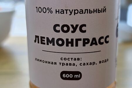 Лемонграсс