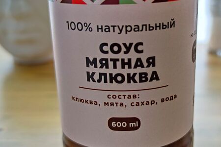 Мятная клюква