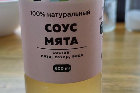 Мятный