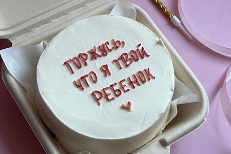 Бенто-торт маме Горжусь, что я твой ребенок