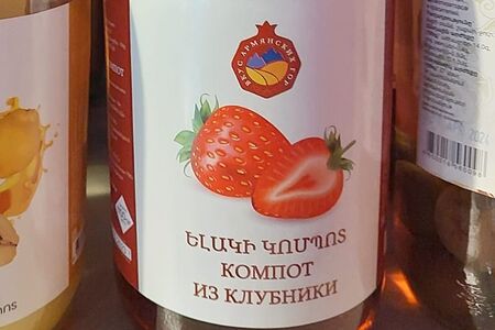 Компот из клубники Вкус Армянских гор