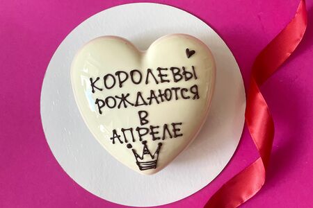 Муссовый торт сердечко Королевы рождаются в апреле
