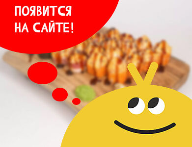 Сет Запеченный