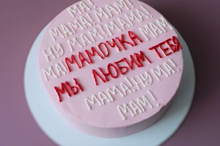 Торт для мамы с розовый с надписью Мама! Ма! Мам