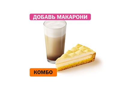 Комбо с Лимонным тартом