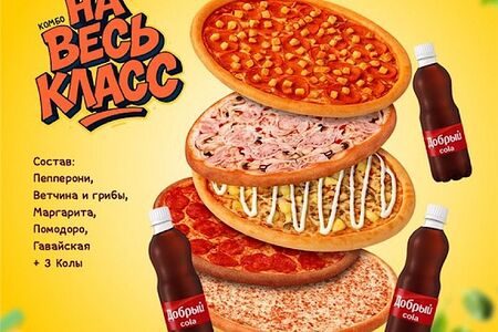 На весь класс