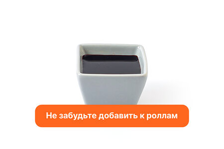 Соус Соевый