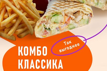 Комбо классика