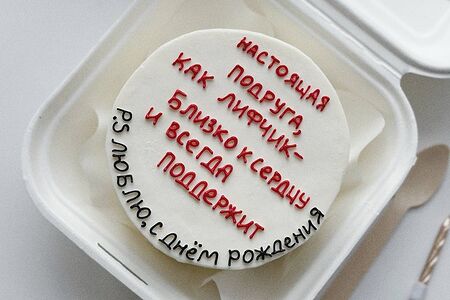 Бенто-торт Настоящая подруга 