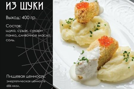 Щучьи котлеты п. ф 400 гр