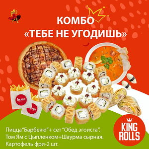 Комбо Тебе не угодишь