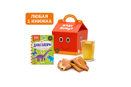 Кидз Комбо блины с книжкой Игры и Задания