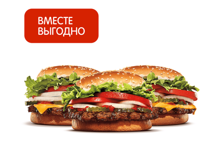3 Бургера со скидкой