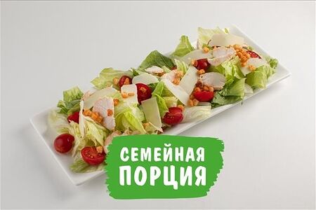 Салат Цезарь с курицей На компанию