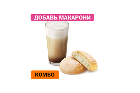 Комбо с Творожником