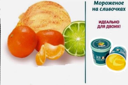 Мандарин-Лайм. Сорбет двухслойный с мякотью и кусочками