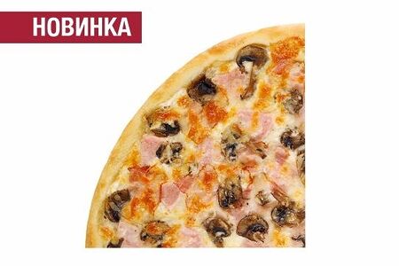 Пицца Ветчина и грибы