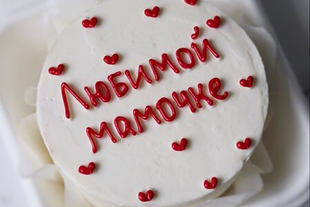 Бенто-торт с сердечками и надписью Любимой мамочке