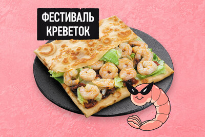 Блин с креветками, салатом и томатным соусом