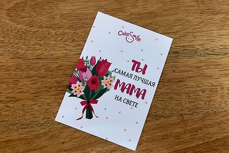 Открытка для Мамы