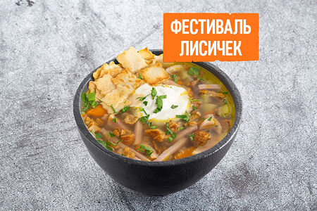 Суп с лисичками двойная порция