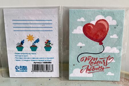 Открытка с семенами Ты моя любовь