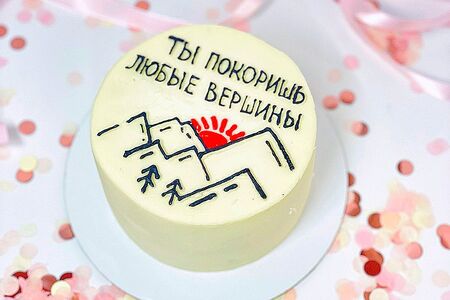Бенто-торт Ты покоришь любые вершины