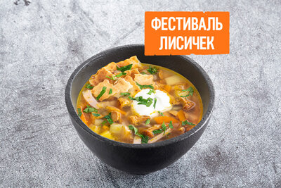 Суп с лисичками