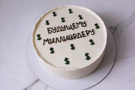Торт в подарок на день рождения мужчине Будущему миллиардеру