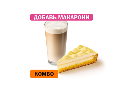 Комбо с Лимонным тартом