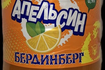 Berdinberg Апельсин