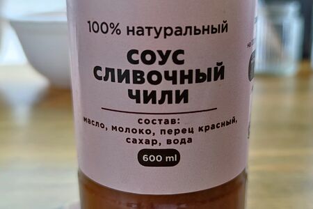 Сливочный чили