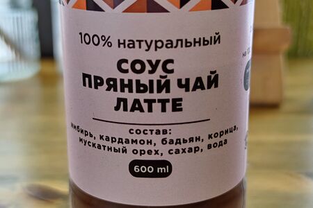 Пряный чай-латте