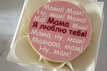 Бенто-торт Маме розовый