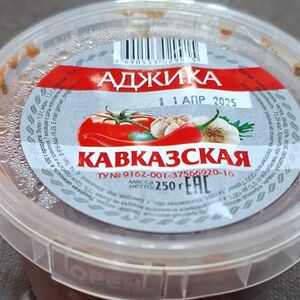 Аджика Кавказская