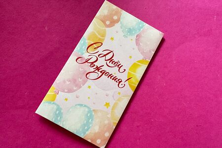 Конверт С днём рождения