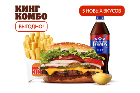 Воппер с сыром Кинг Комбо