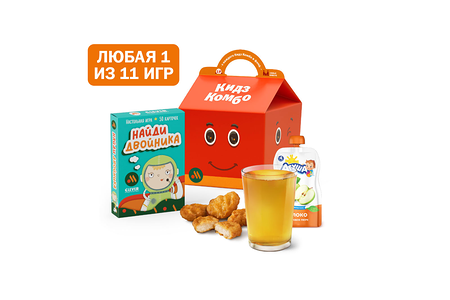 Кидз Комбо обед с настольной игрой Клевер