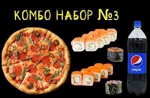 Комбо набор №3