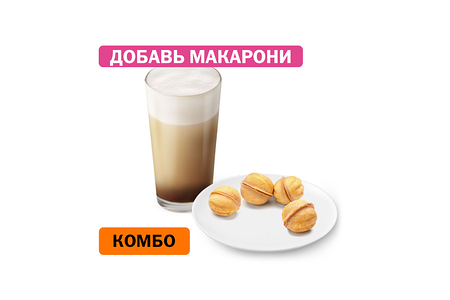 Комбо с Орешками со сгущёнкой