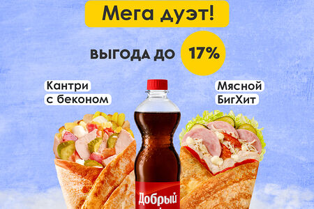 Мега дуэт и Добрый