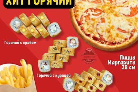 Комбо Хит горячий