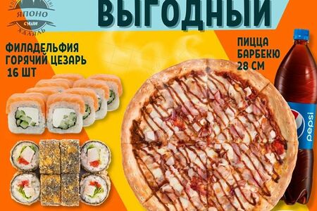 Комбо Выгодный