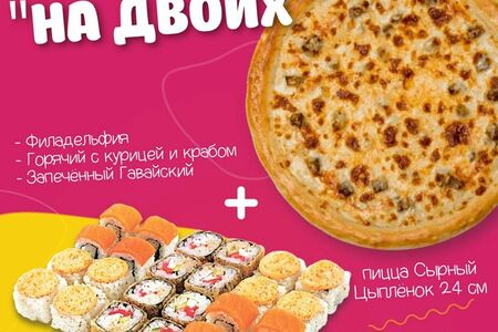 Комбо на двоих